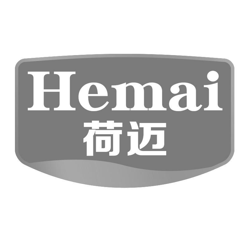荷迈Hemai