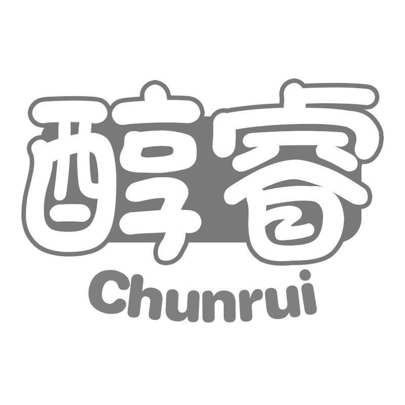 醇睿Chunrui