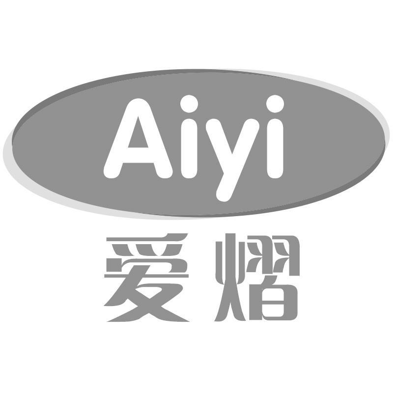 爱熠Aiyi