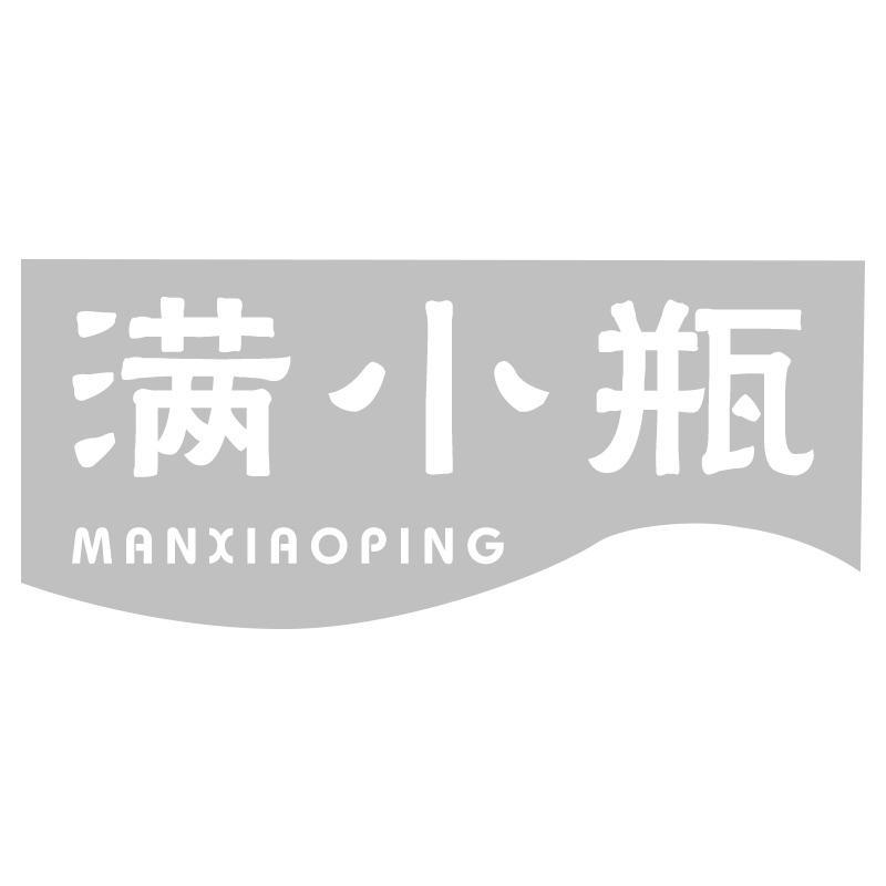 满小瓶MANXIAOPING