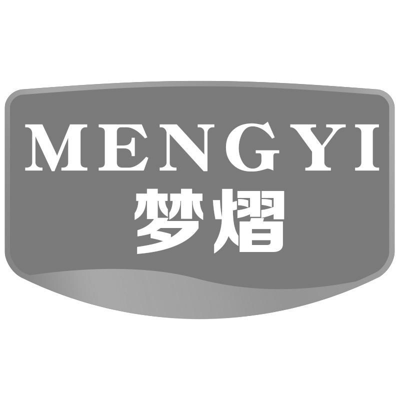 梦熠MENGYI