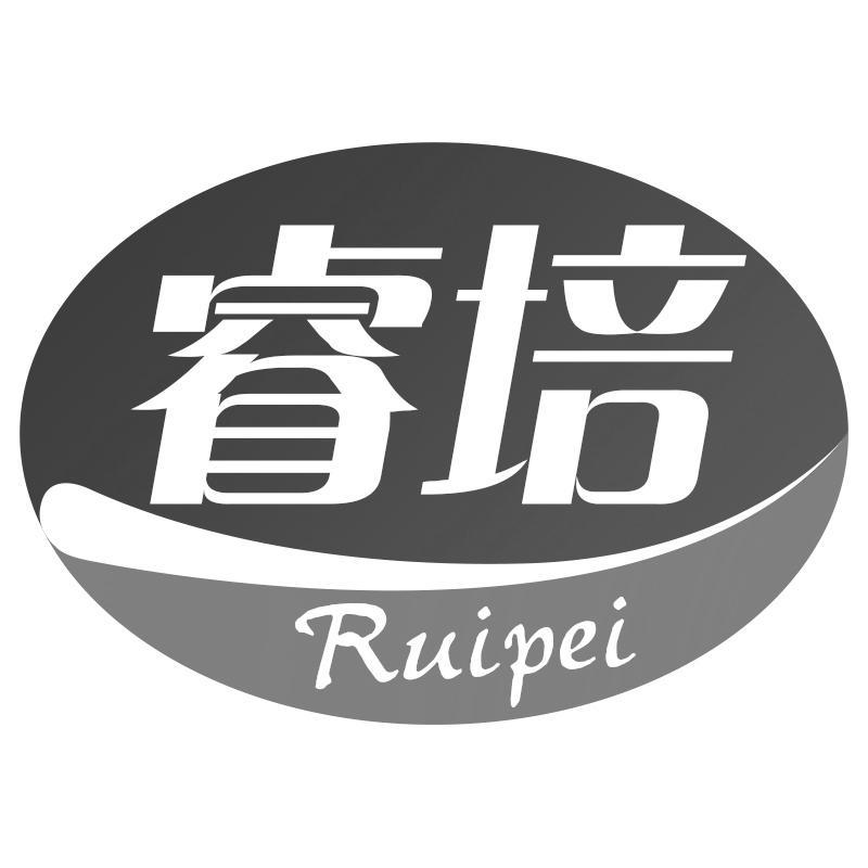 睿培Ruipei