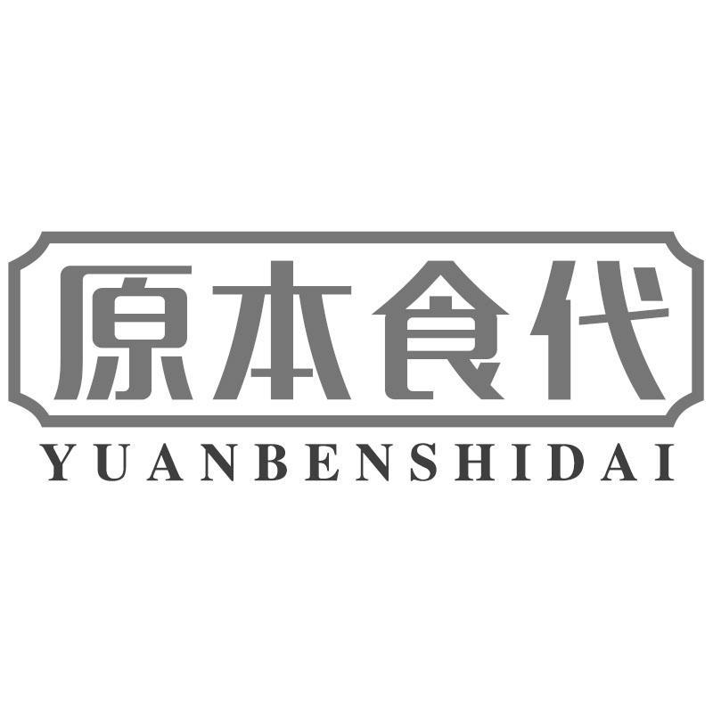 原本食代YUANBENSHIDAI