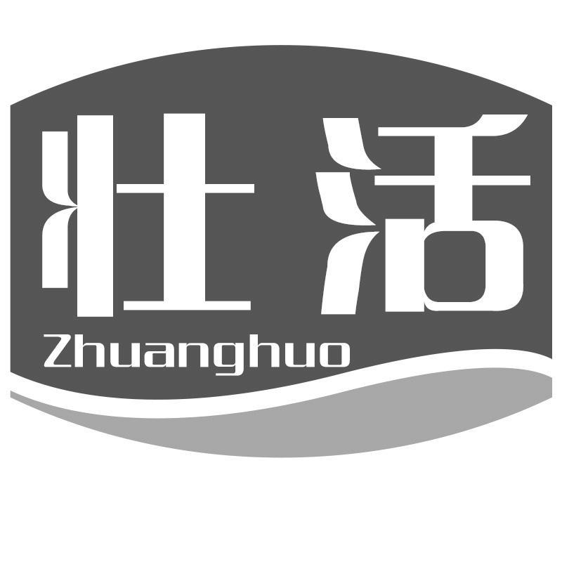 壮活Zhuanghuo