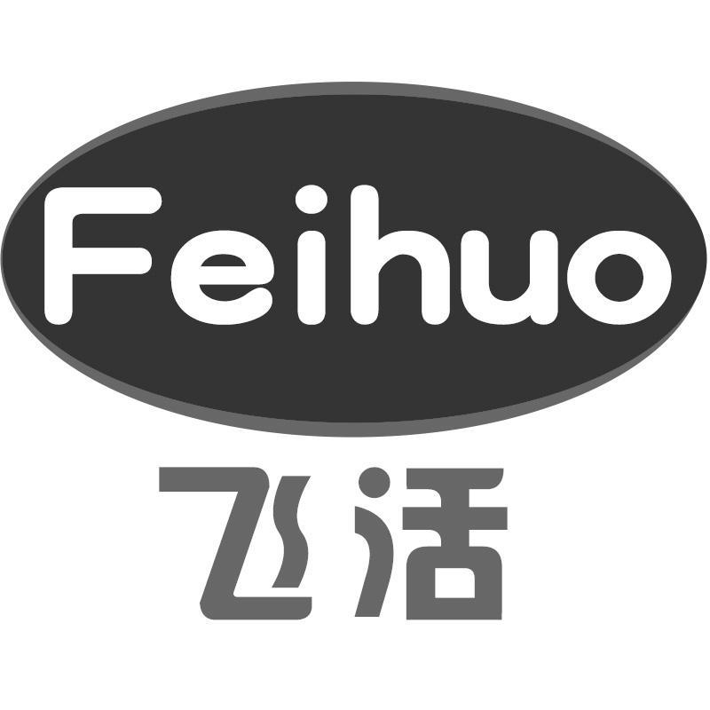 活Feihuo