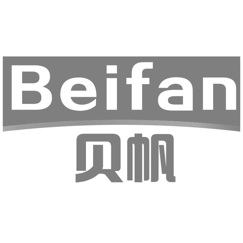 贝帆Beifan