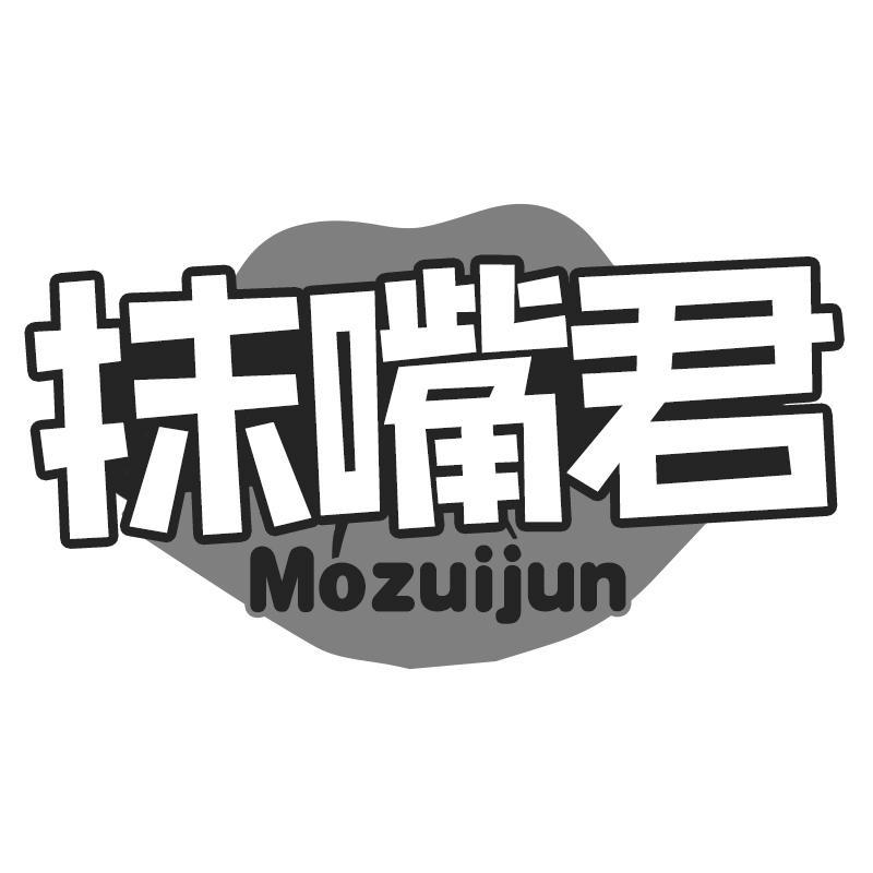 抹嘴君Mozuijun