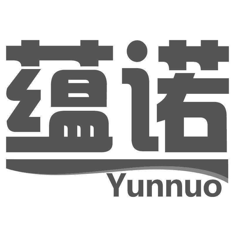 蕴诺Yunnuo