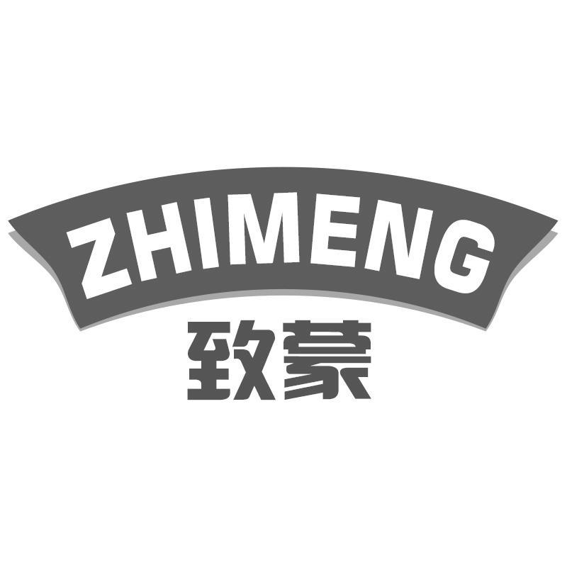 致蒙ZHIMENG