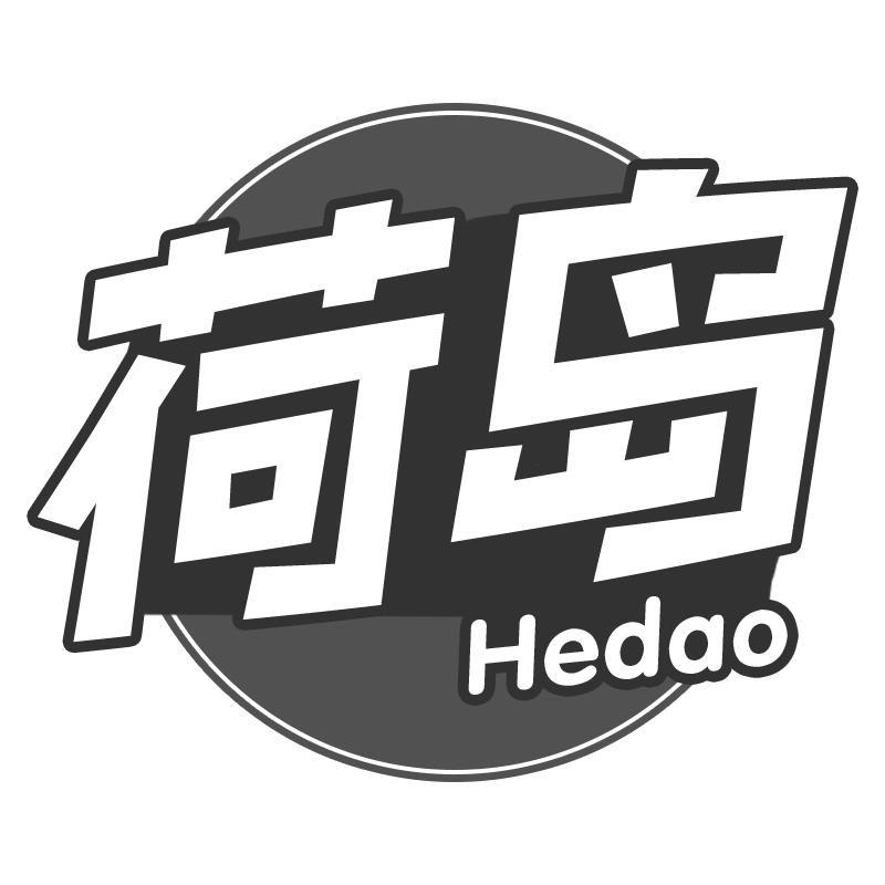 荷岛Hedao