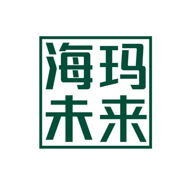 海玛未来