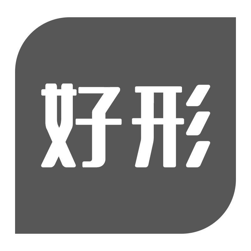 好形