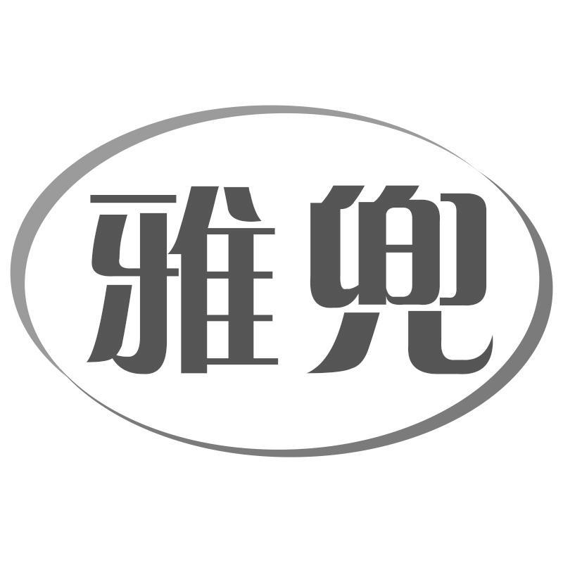 雅兜