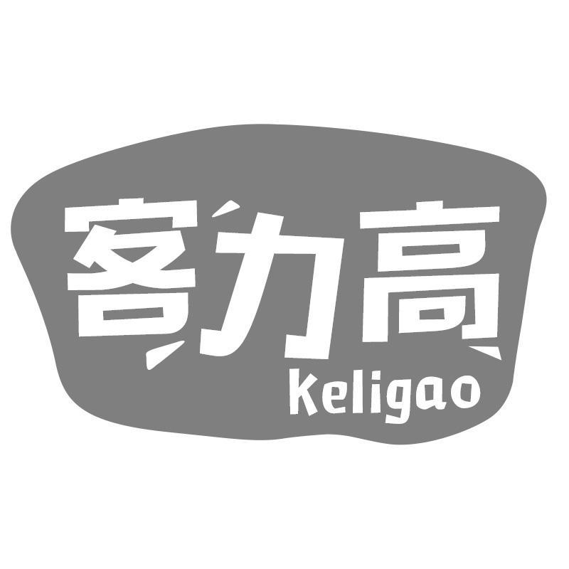 客力高Keligao
