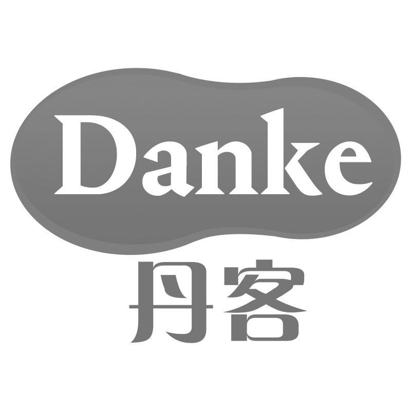 丹客Danke