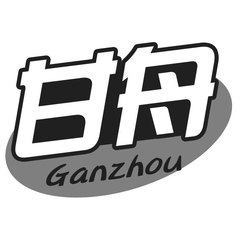 甘舟Ganzhou