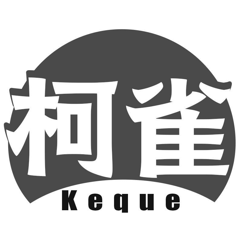 柯雀Keque