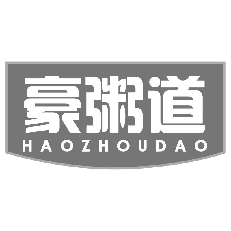 豪粥道HAOZHOUDAO
