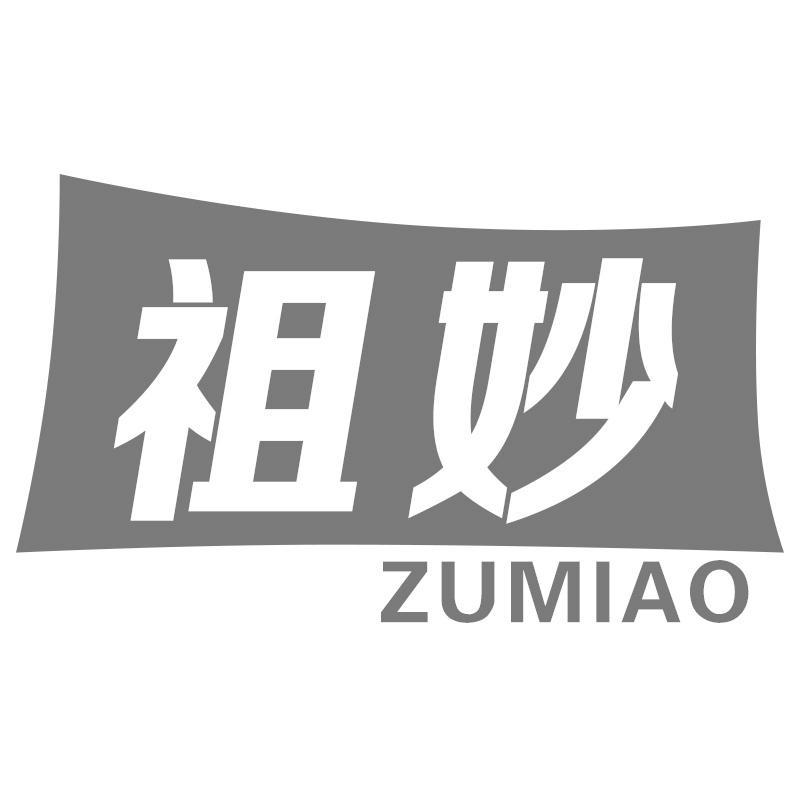 祖妙ZUMIAO