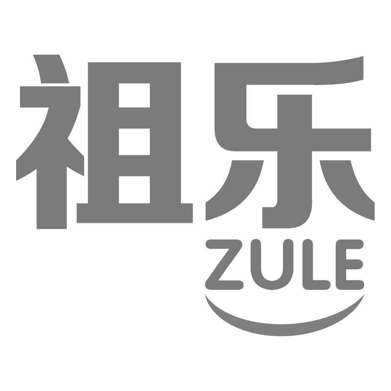 祖乐ZULE