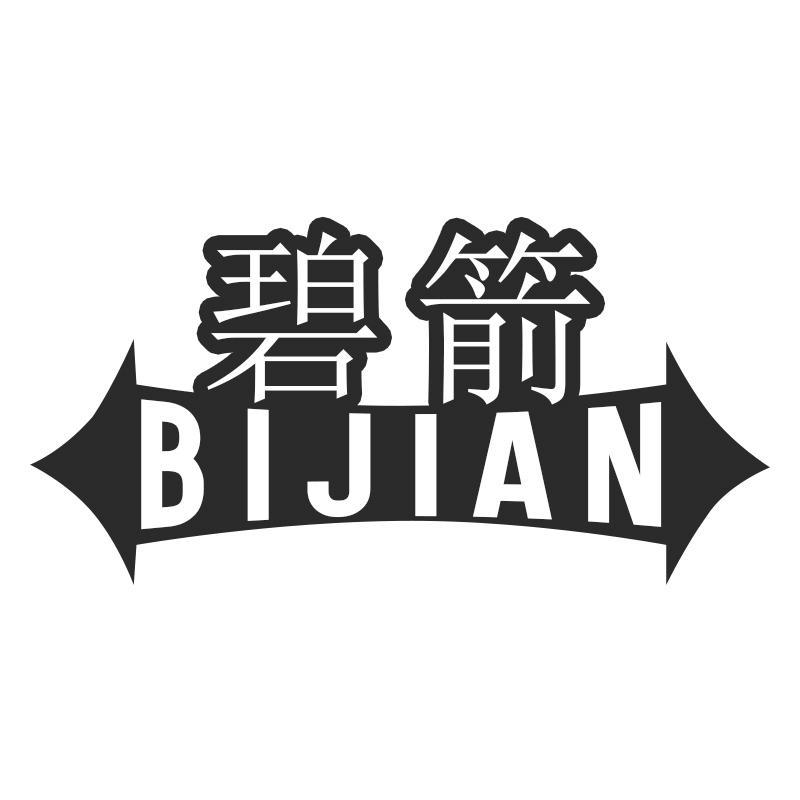 碧箭BIJIAN