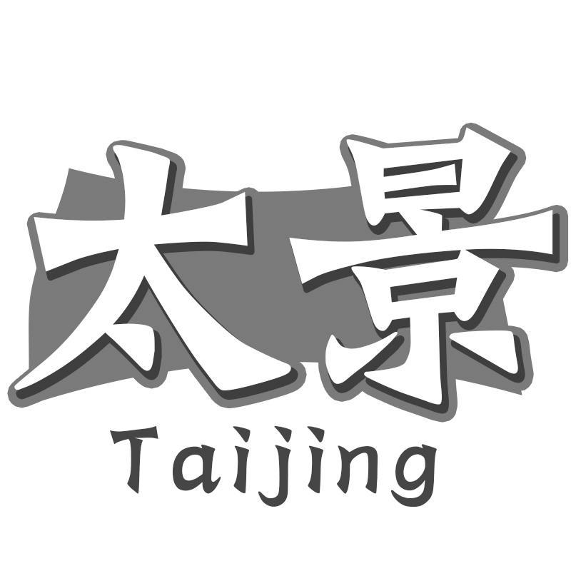 太景Taijing