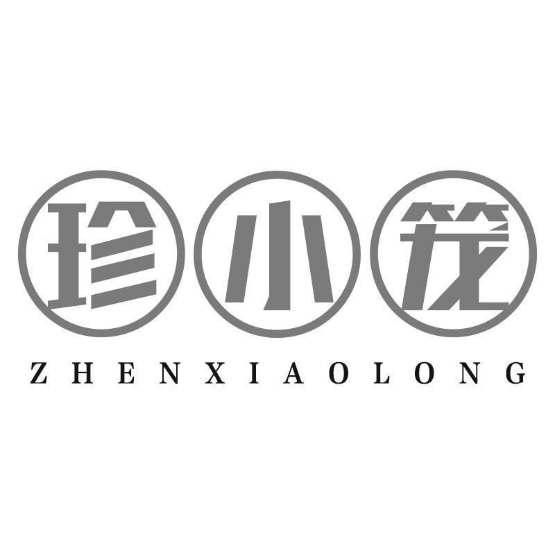 珍小笼ZHENXIAOLONG