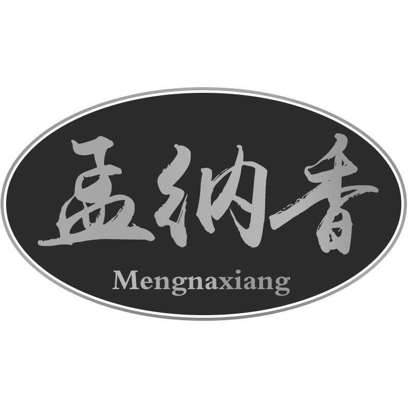 孟纳香Mengnaxiang