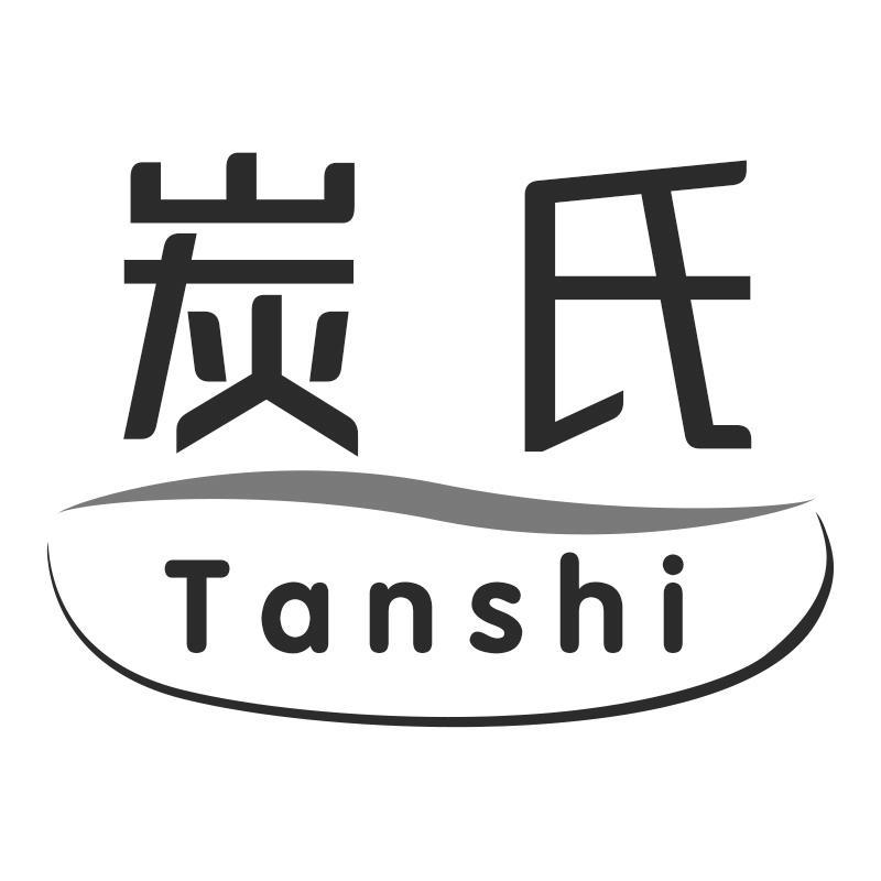 炭氏Tanshi