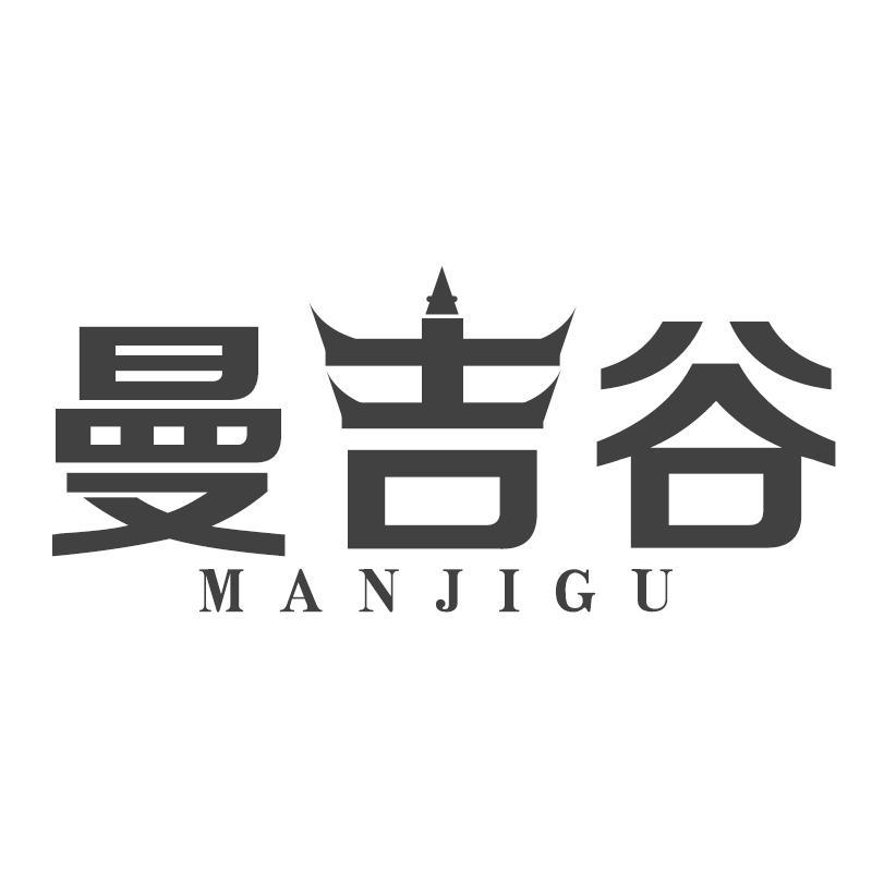 曼吉谷MANJIGU