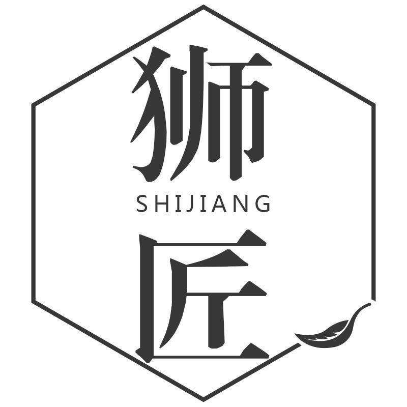 狮匠SHIJIANG