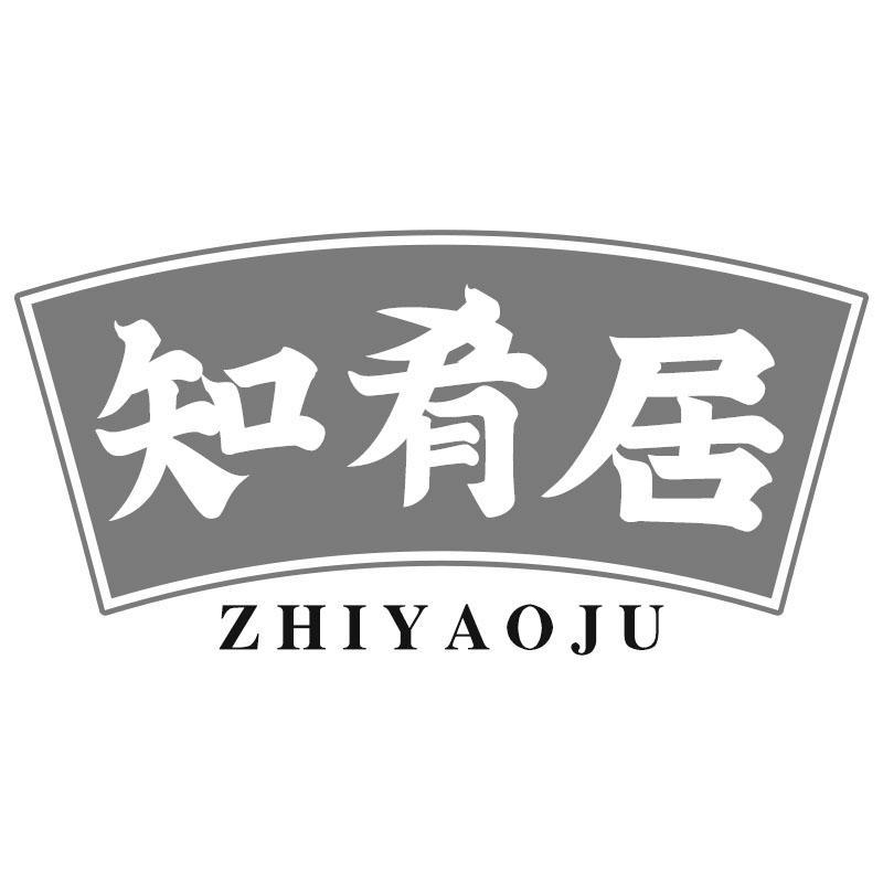 知肴居ZHIYAOJU
