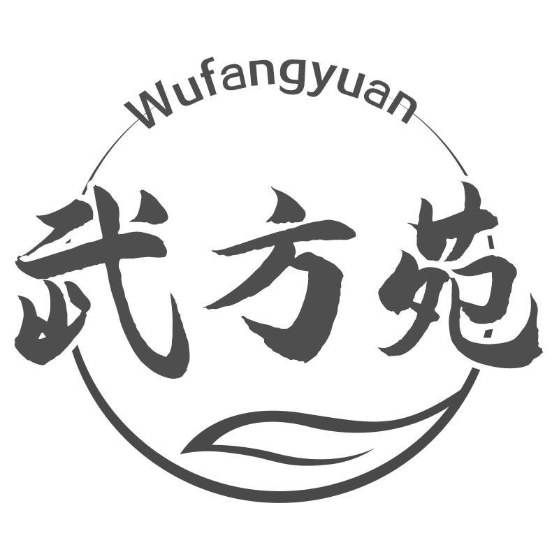武方苑Wufangyuan
