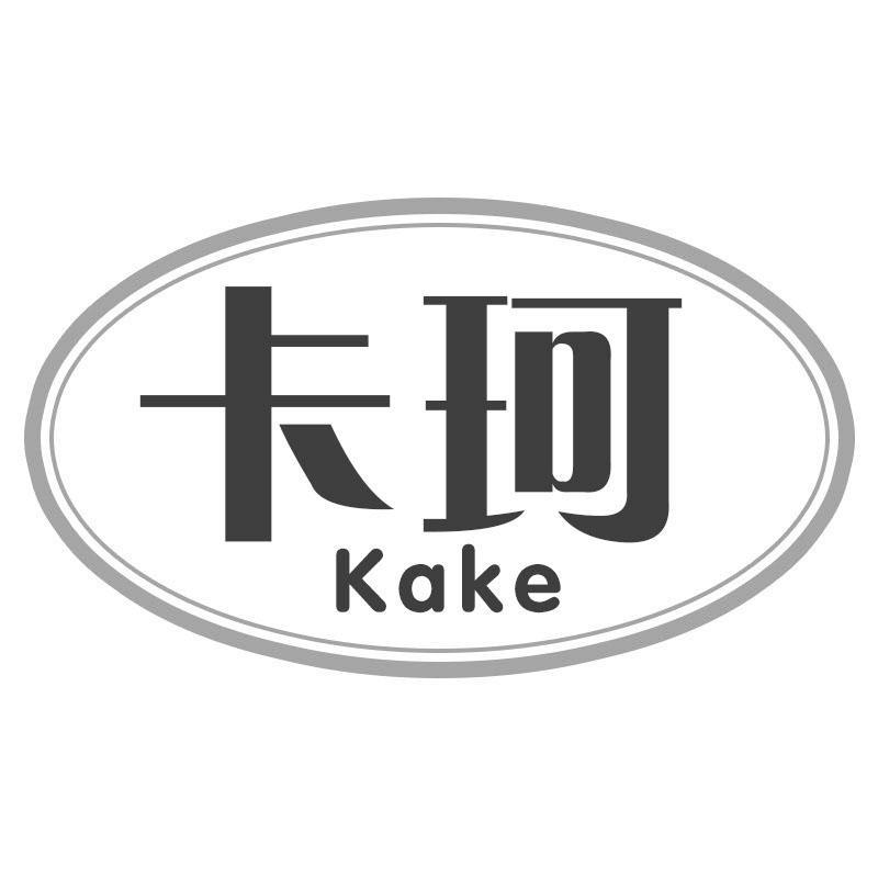 卡珂Kake