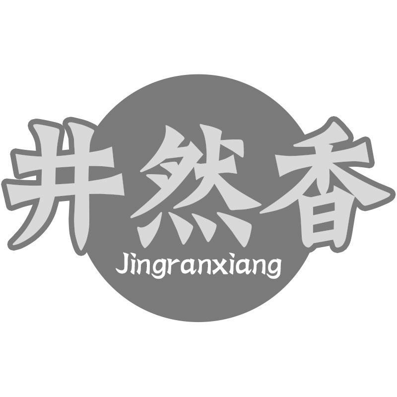 井然香Jingranxiang