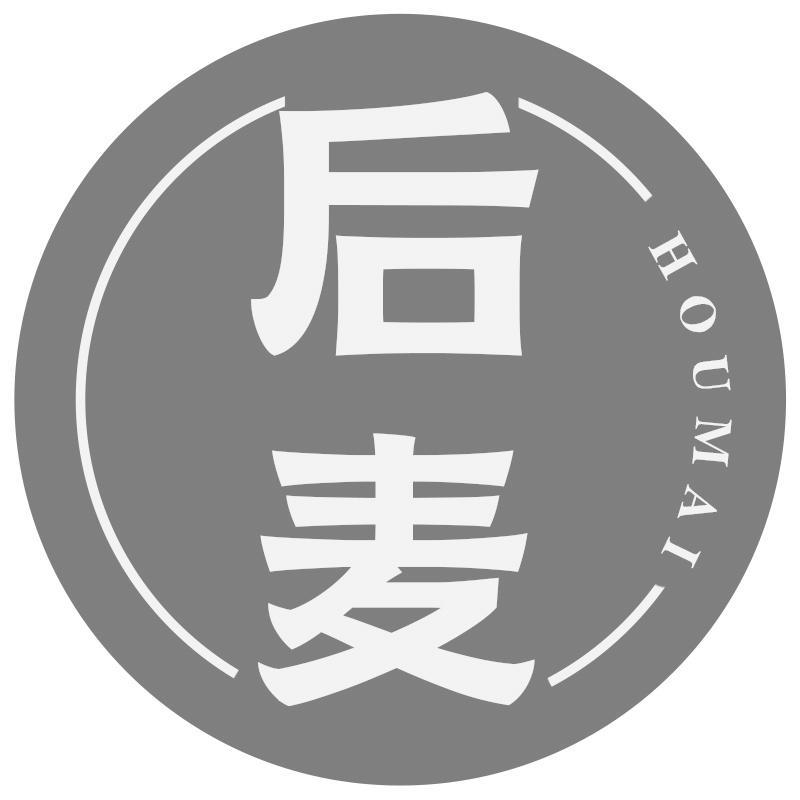 后麦HOUMAI