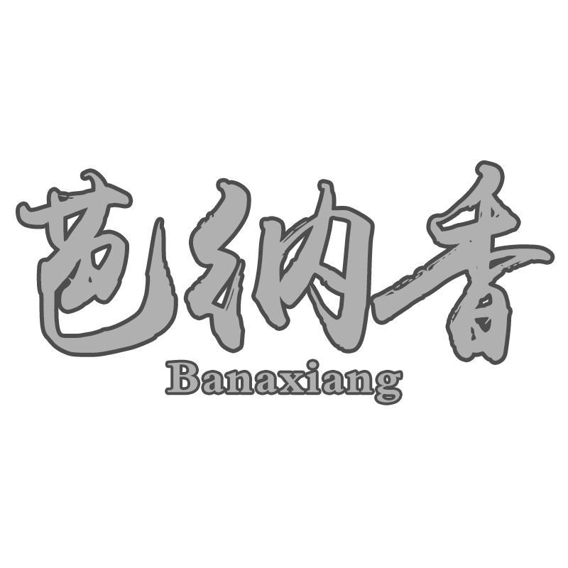 芭纳香Banaxiang