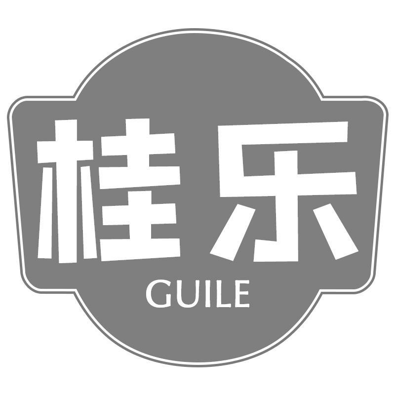 桂乐GUILE