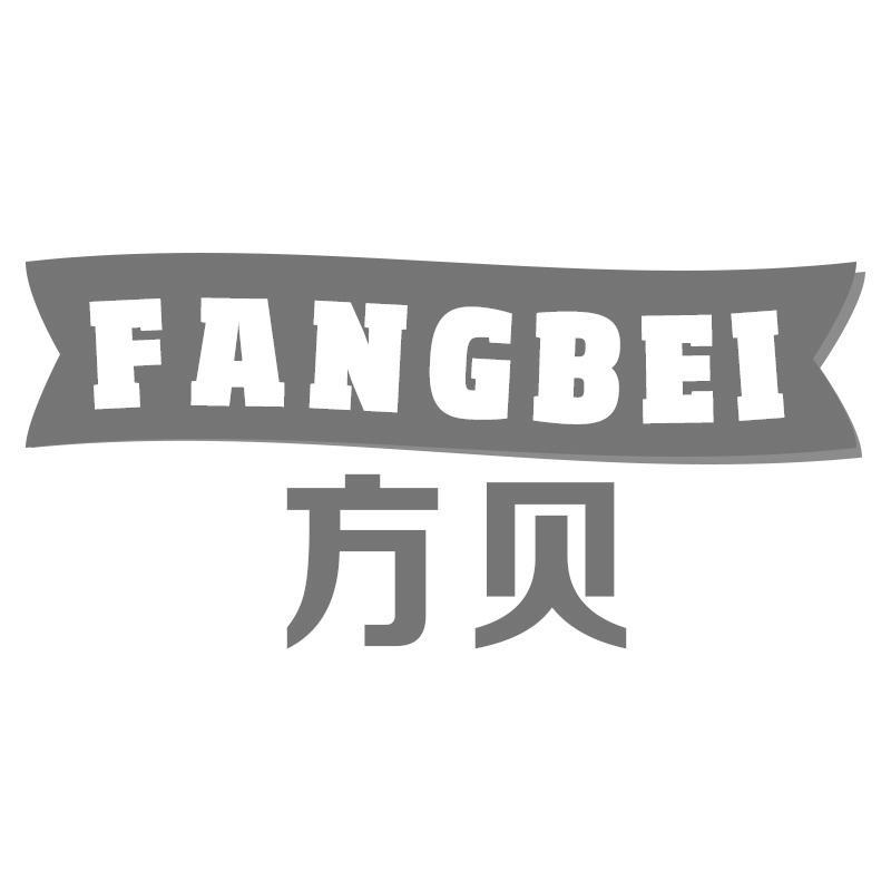 方贝FANGBEI