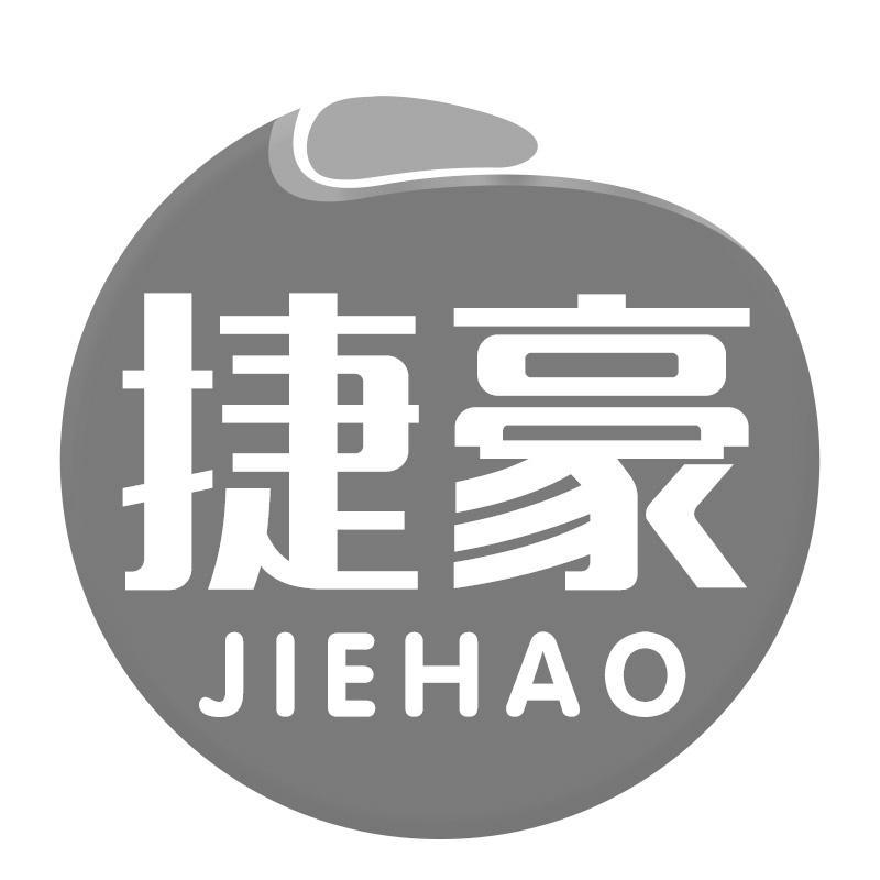 捷豪Jiehao