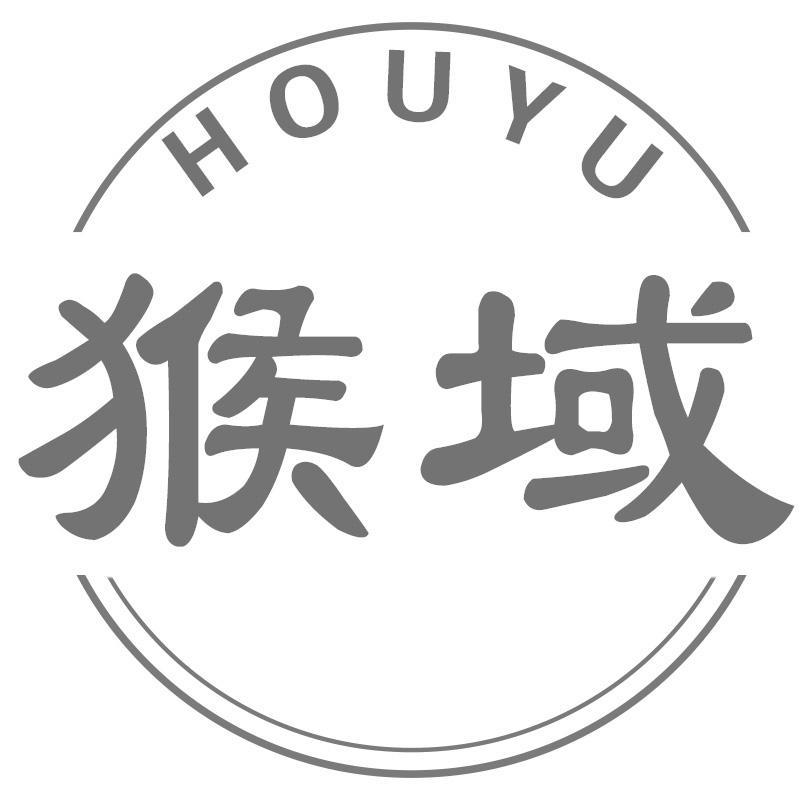 猴域 HOUYU