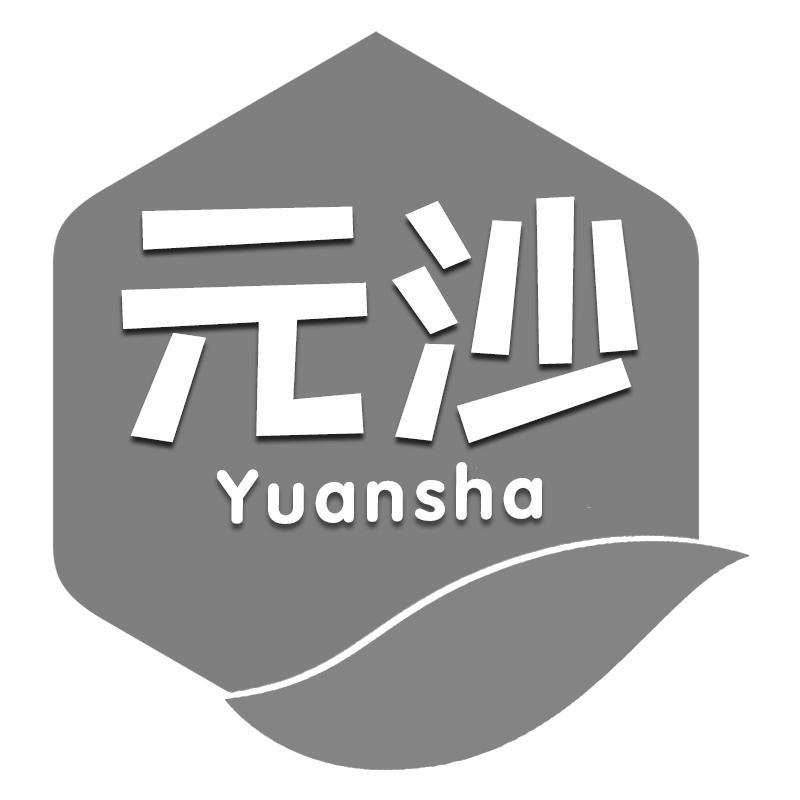 元沙Yuansha