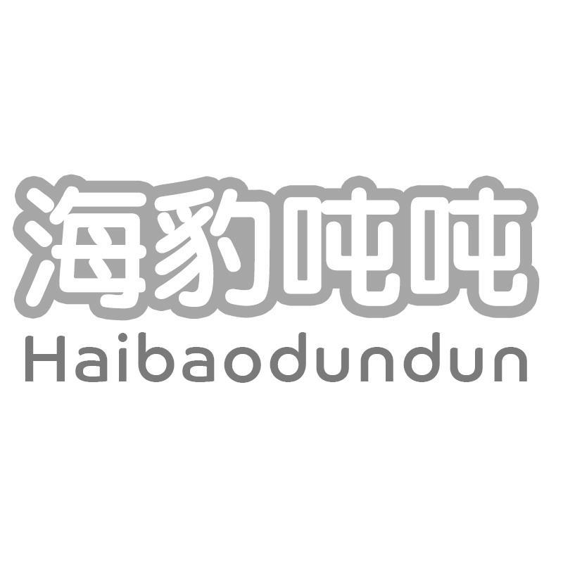 海豹吨吨Haibaodundun