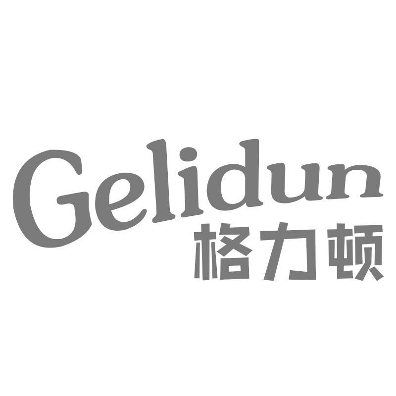 格力顿Gelidun