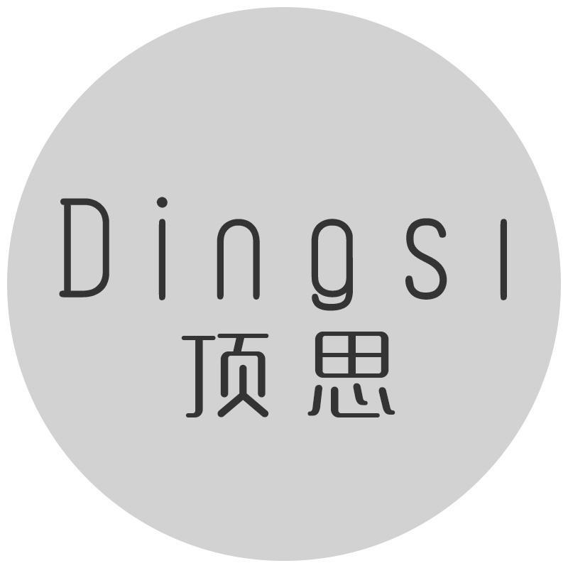 顶思Dingsi