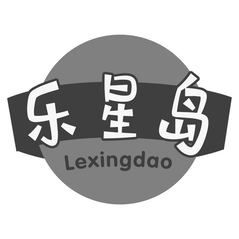 乐星岛Lexingdao