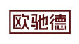 欧驰德