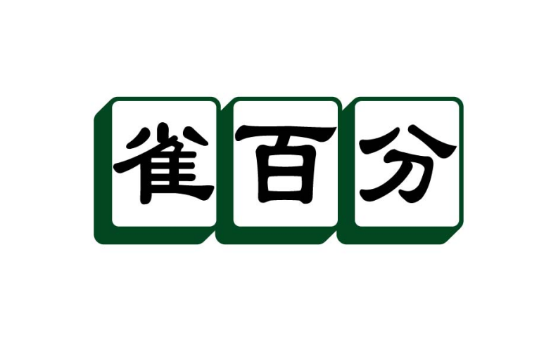 雀百分