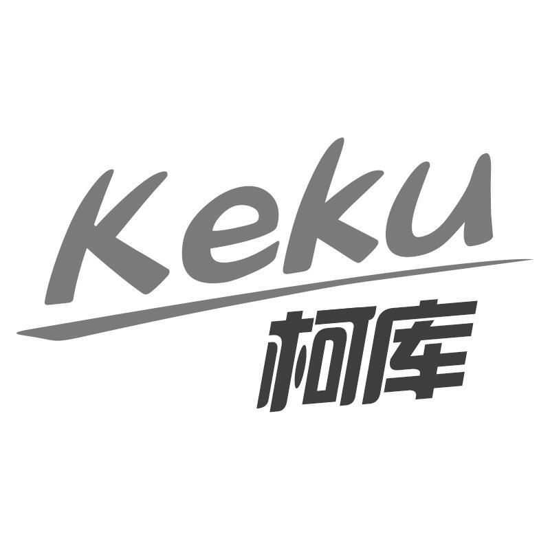 柯库KEKU