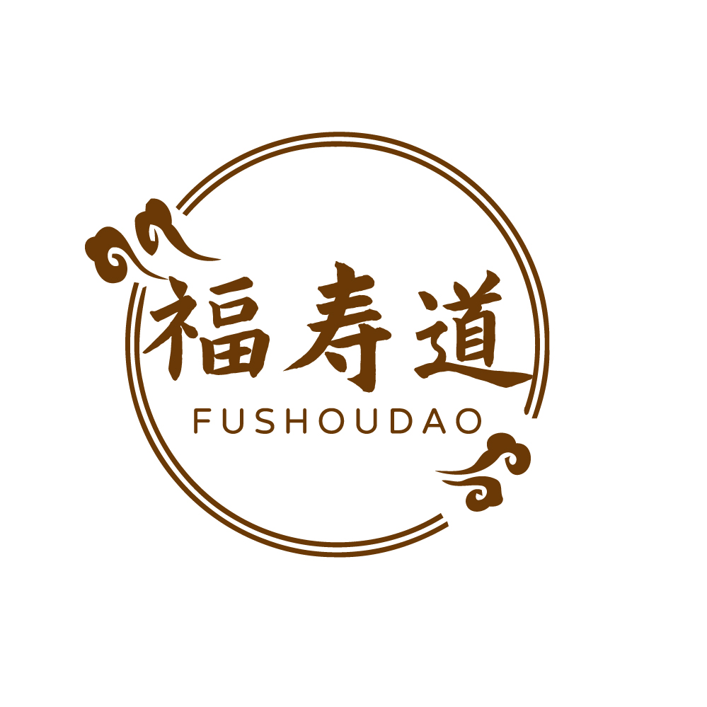 福寿道